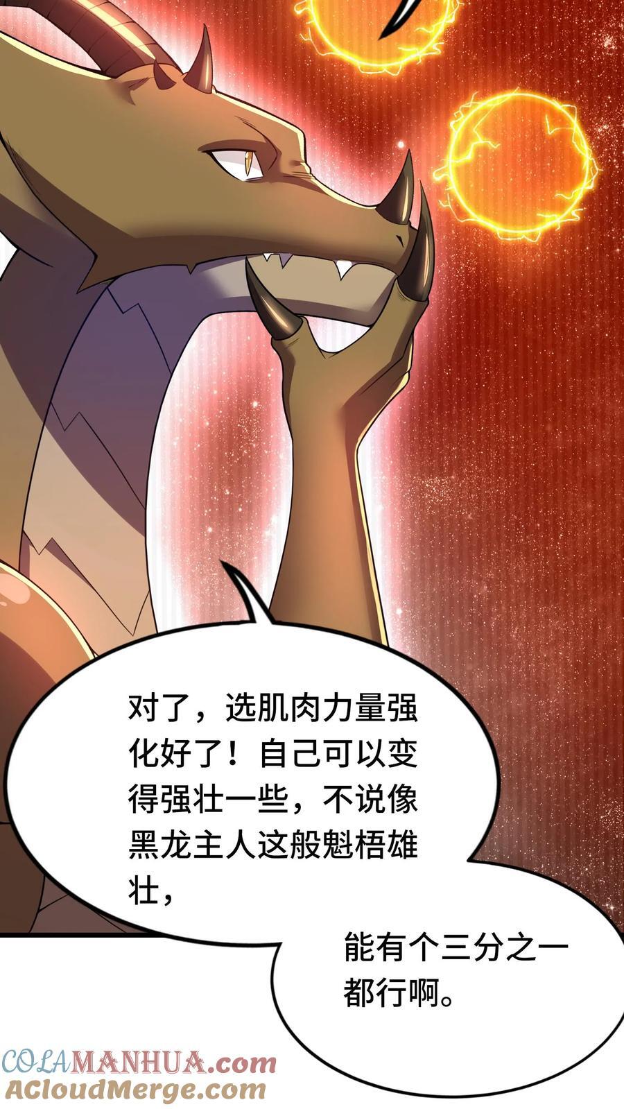 第94话 突然上升的好感度18