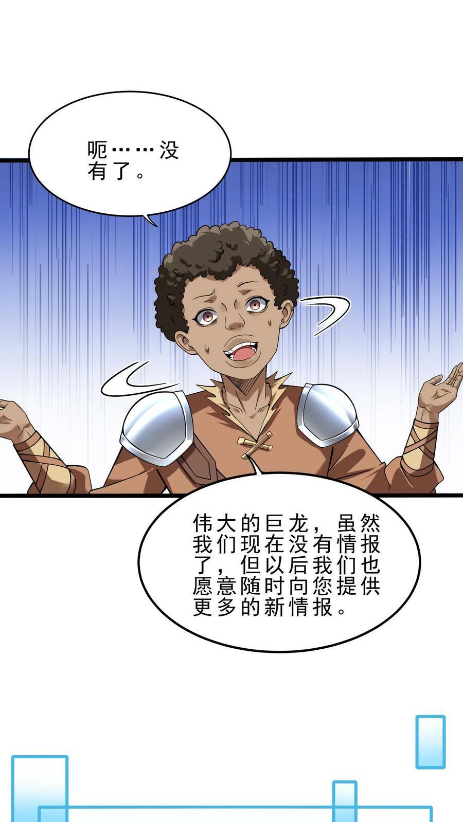 第89话 龙脸丢尽1