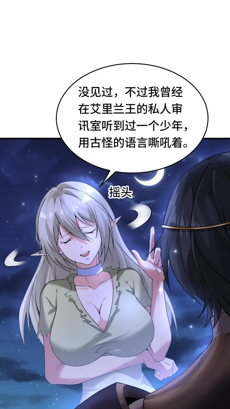 第149话 空荡的王宫1