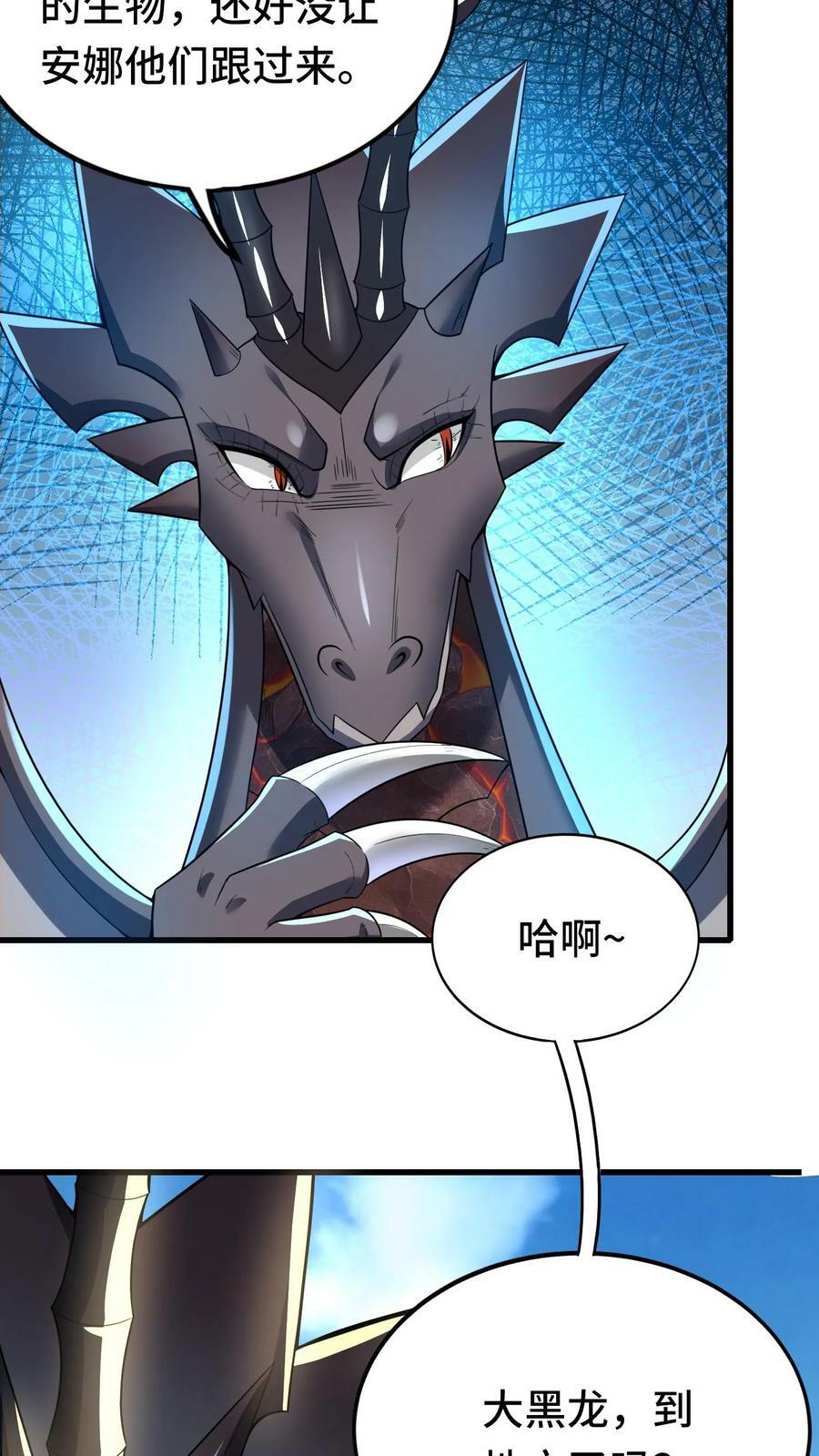第73话 入侵黄铜龙领地7