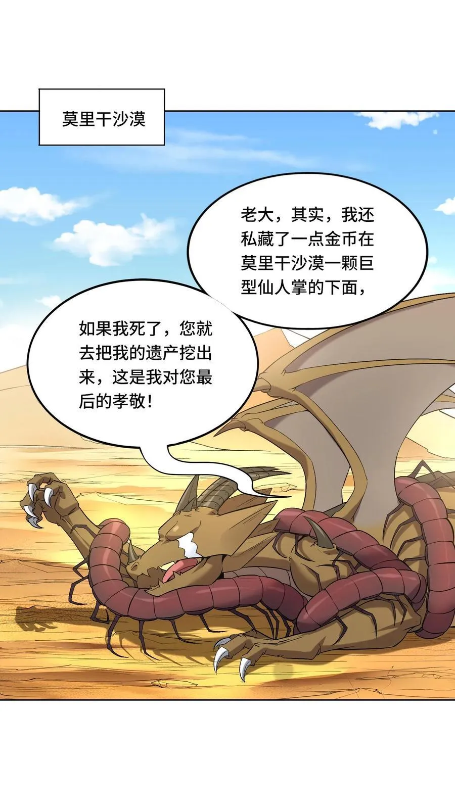第205话 我看见我太爷了1
