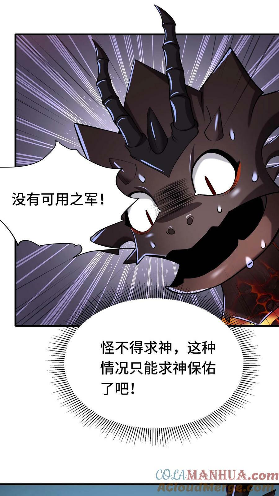 第44话 黑兽佣兵团8