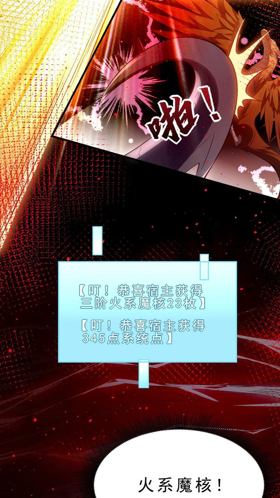 第24话 火系魔核29