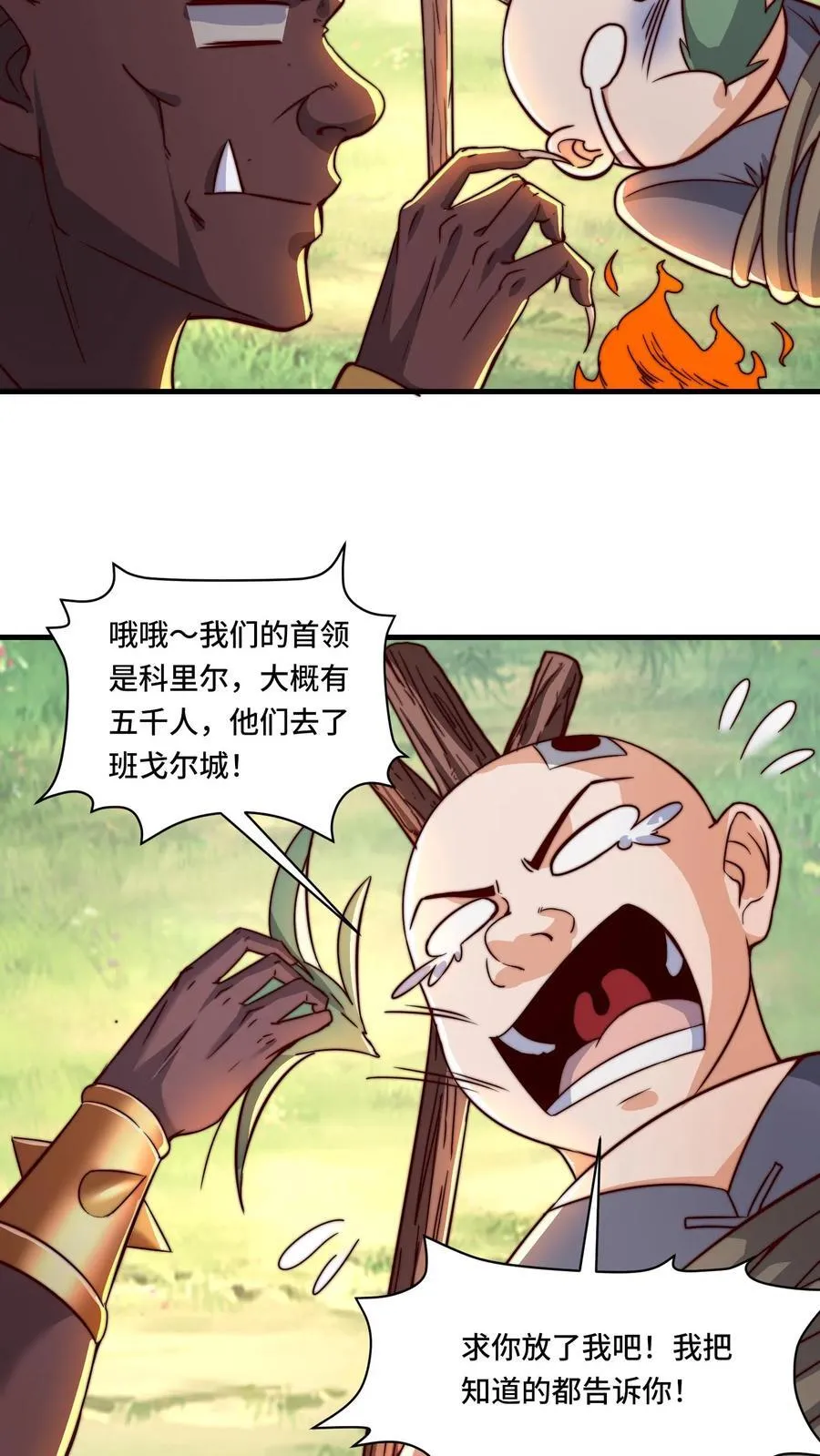 第196话 今天吃人21