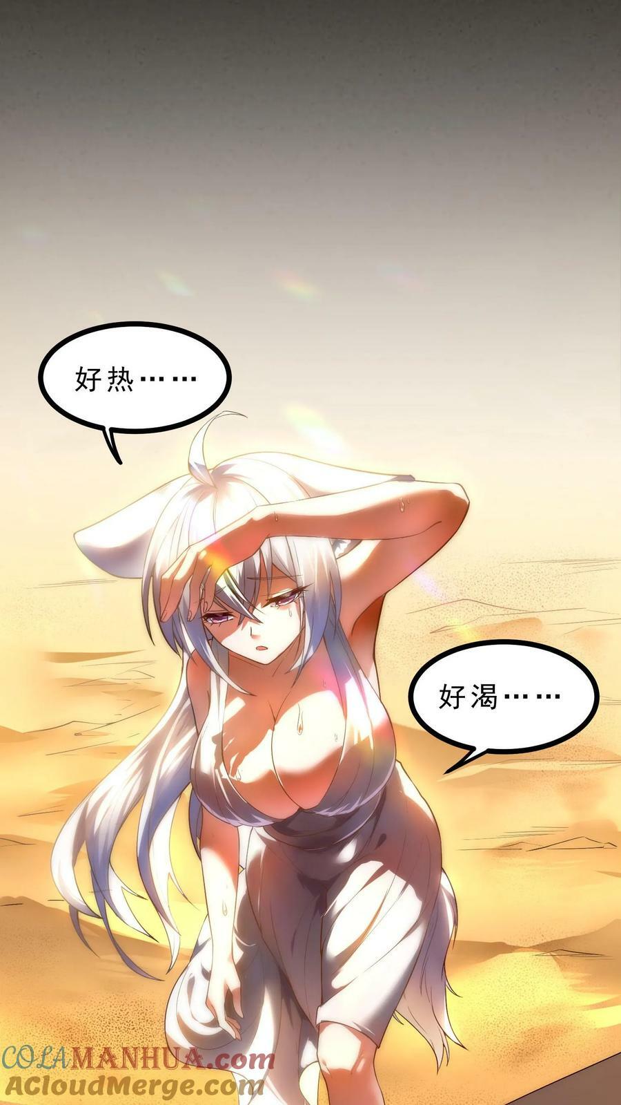 第3话 巨龙先生22