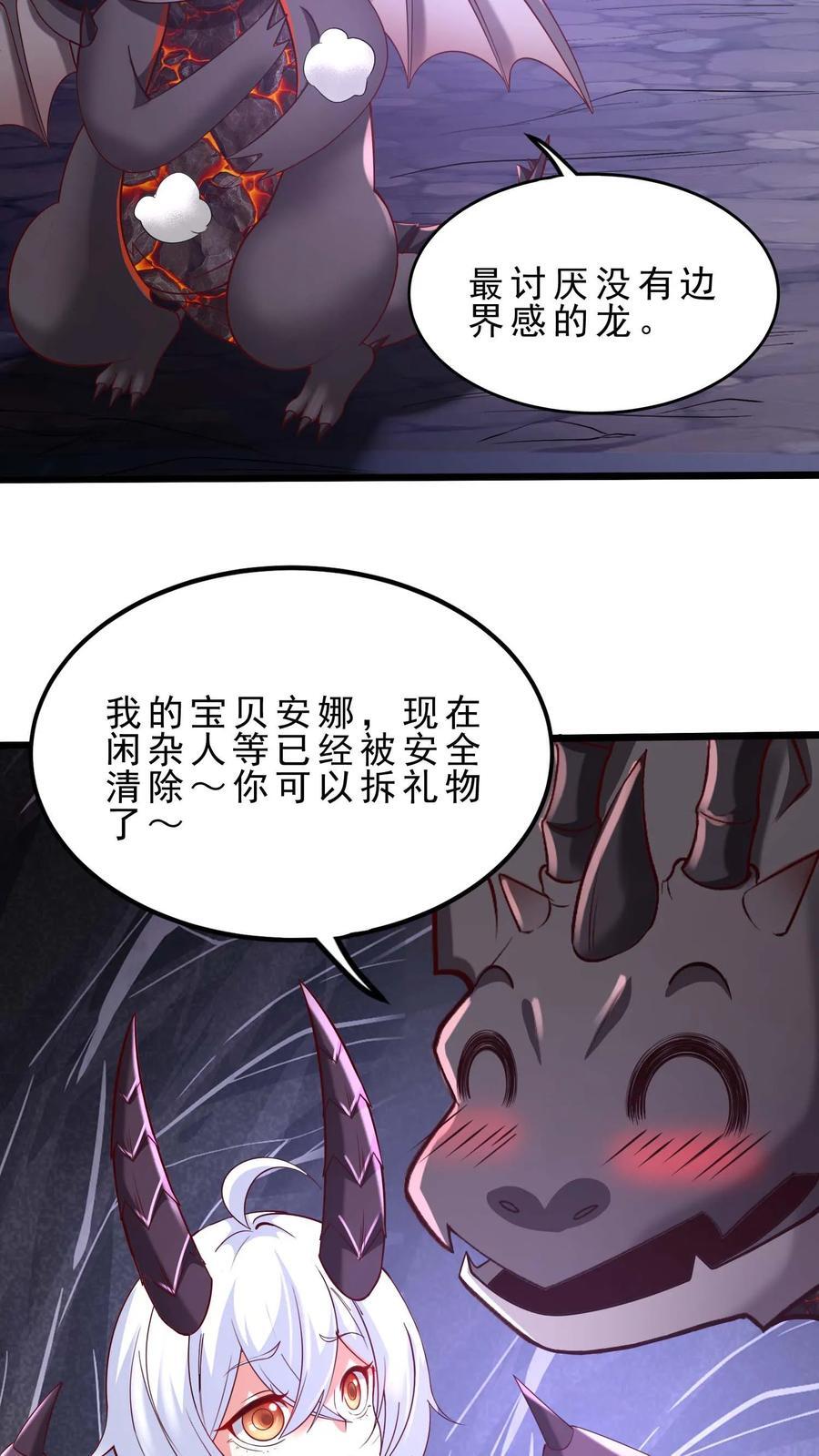 第116话 龙骑士安娜17