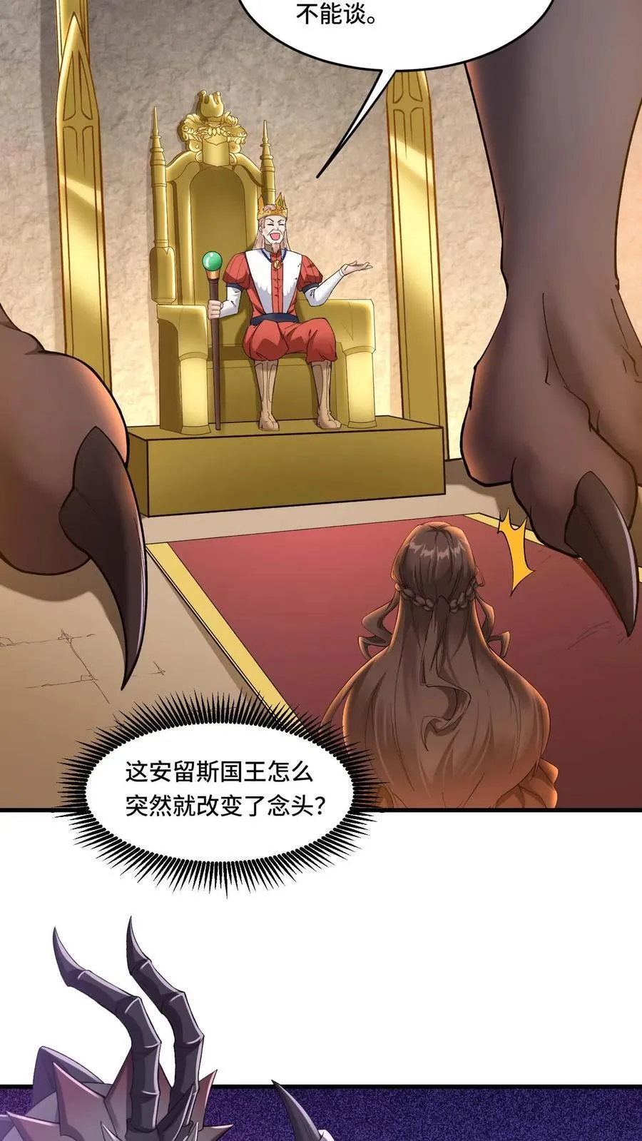 第182话 陛下的计划21