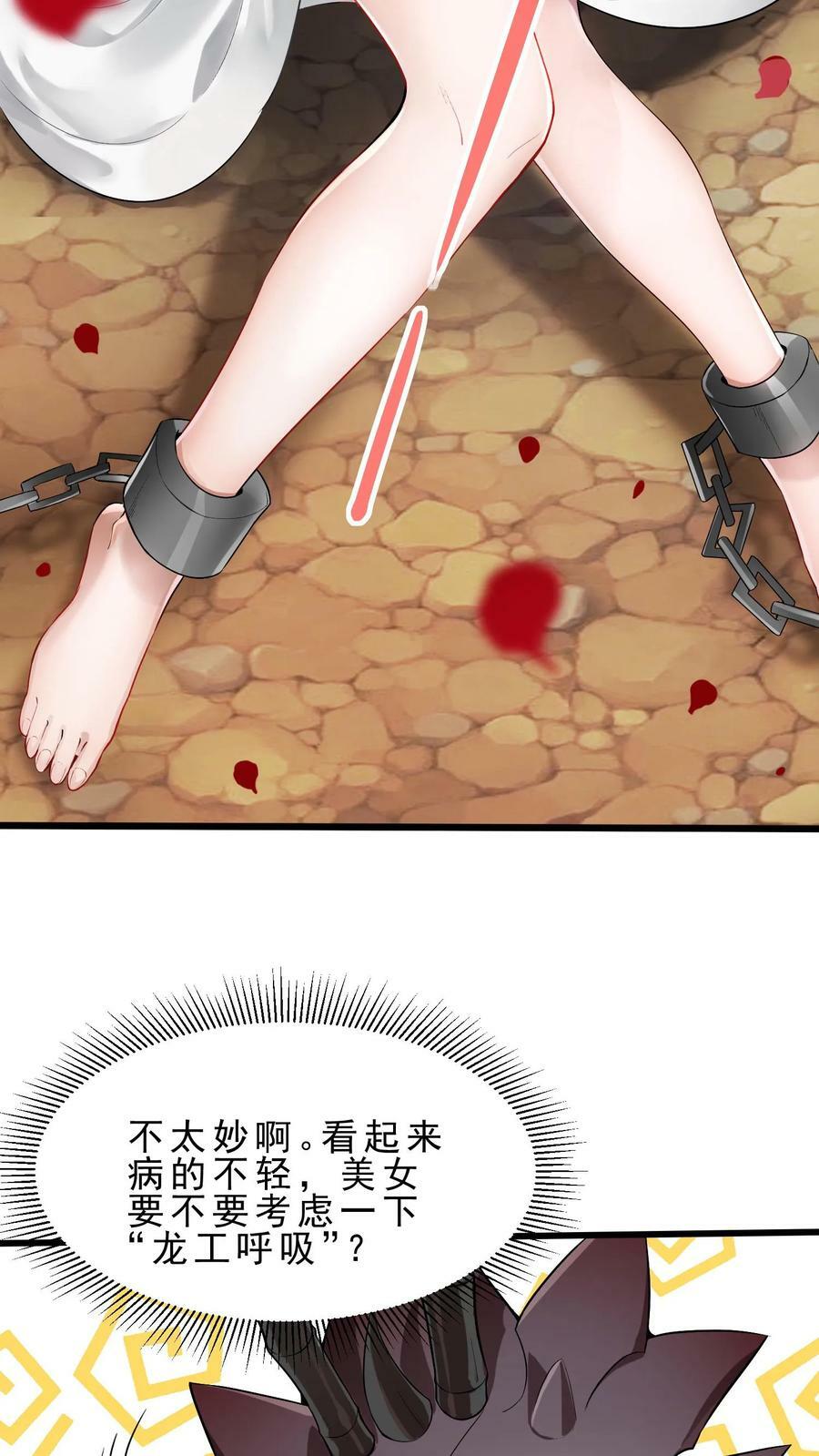 第1话 开局一条龙35