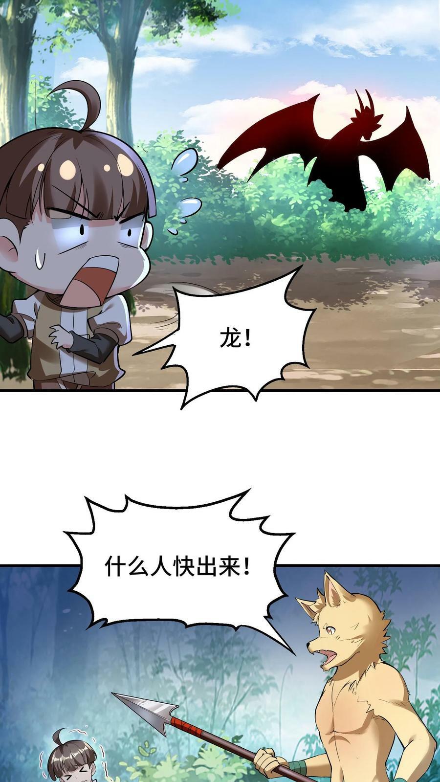 第15话 我在新手村遇到龙31