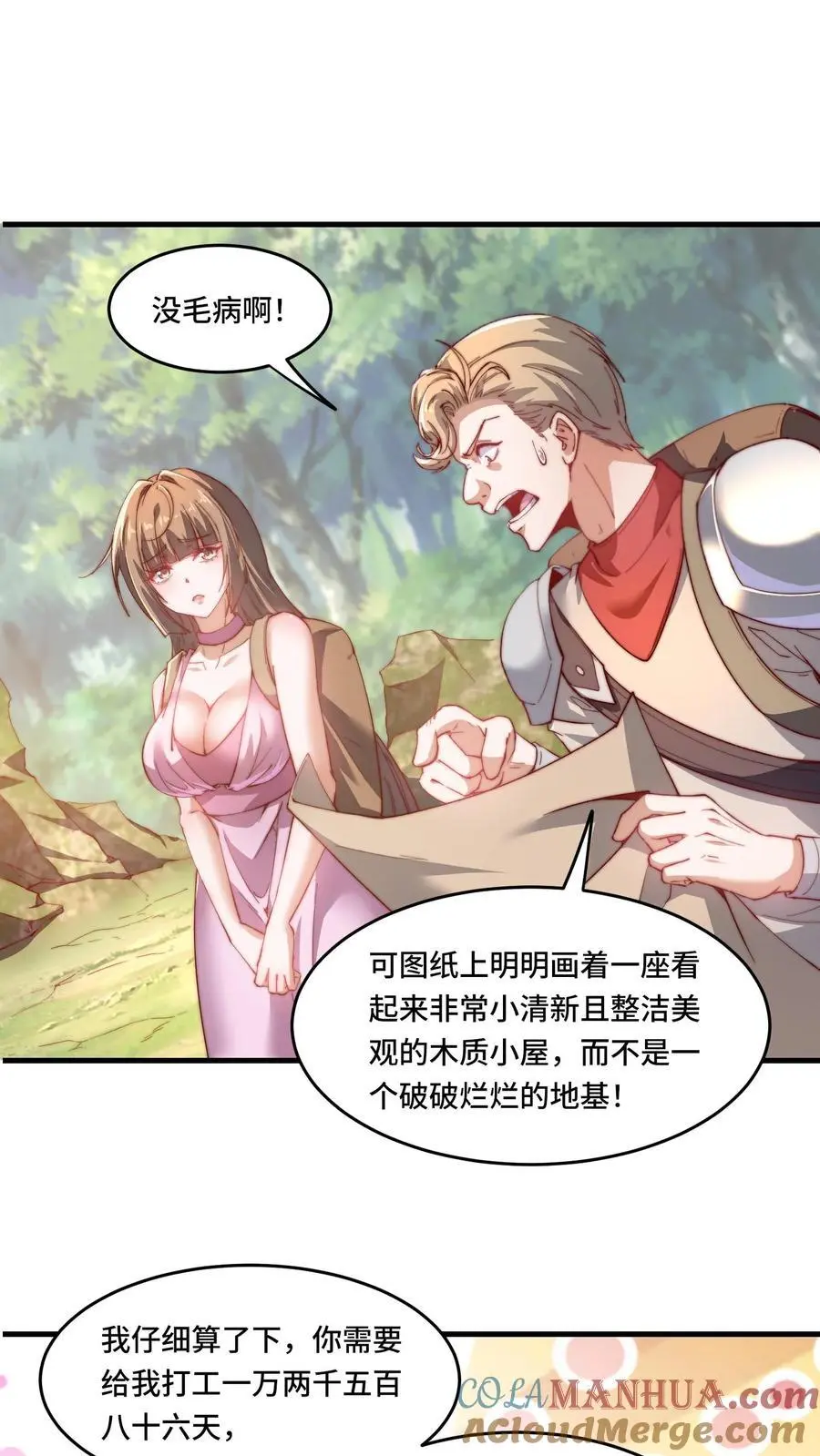 第178话 一点点良心10