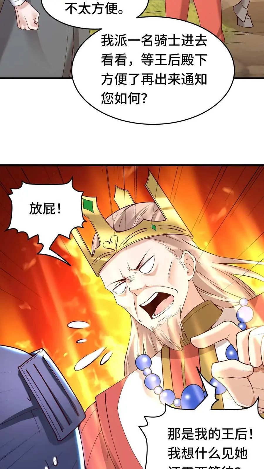 第150话 快拦住陛下25