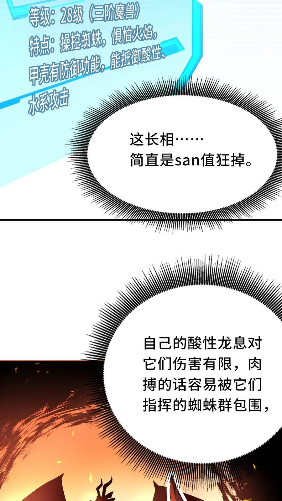 第8话 狂刷系统点26