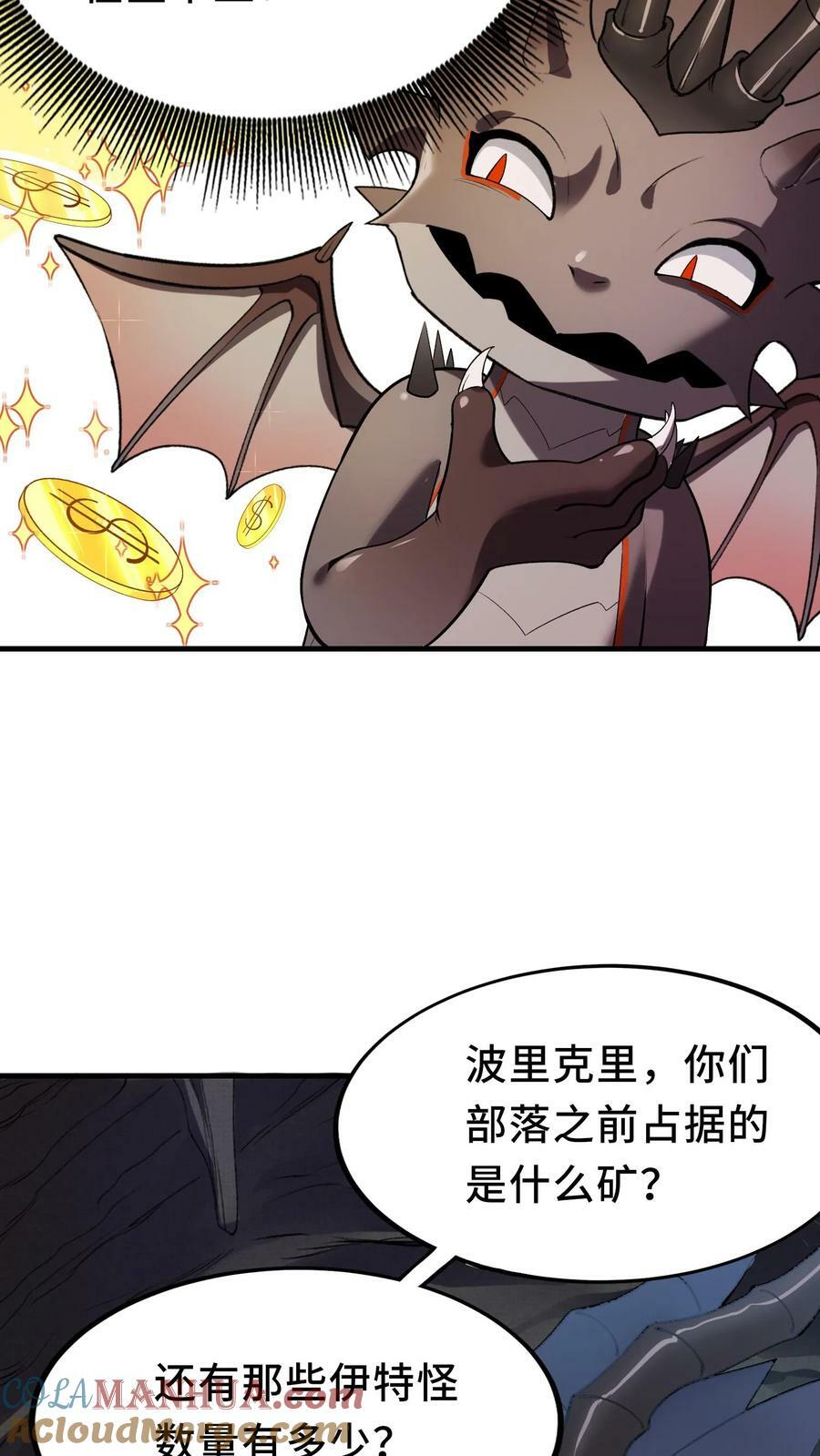 第8话 狂刷系统点15