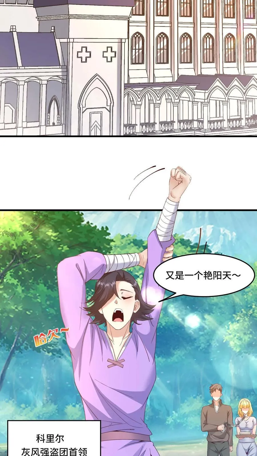 第193话 灰风强盗团13