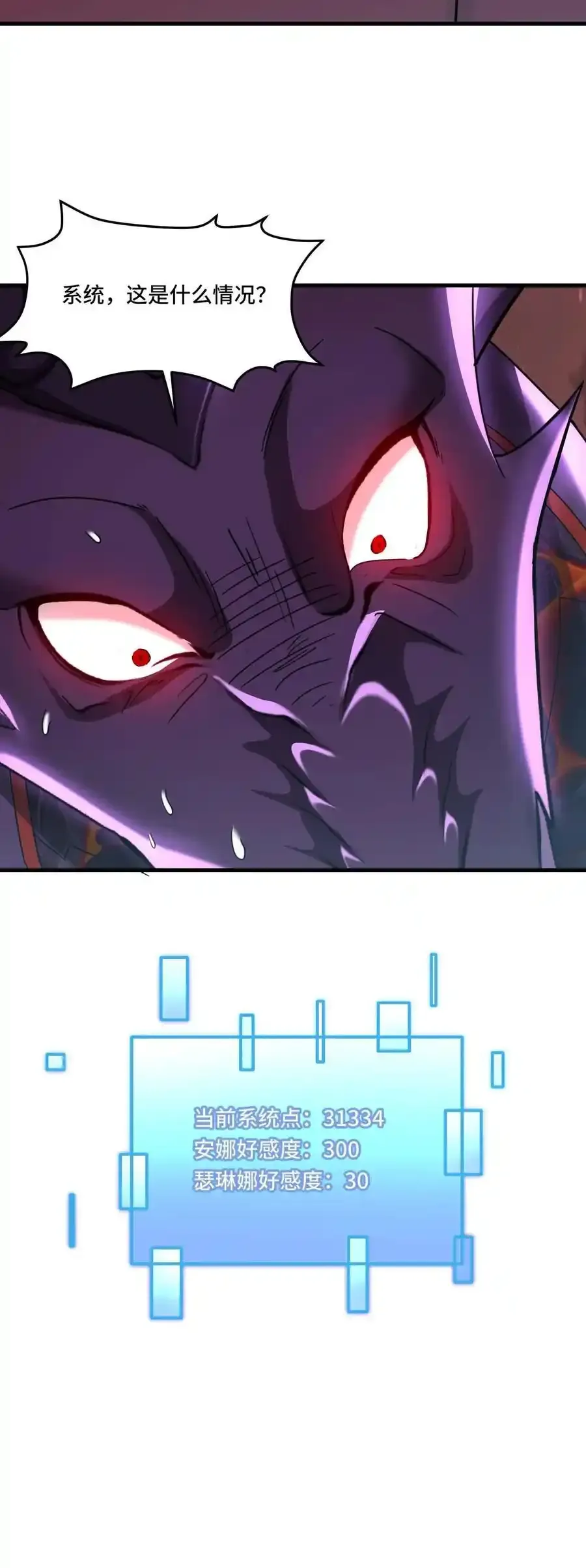 第190话 死要钱的系统25