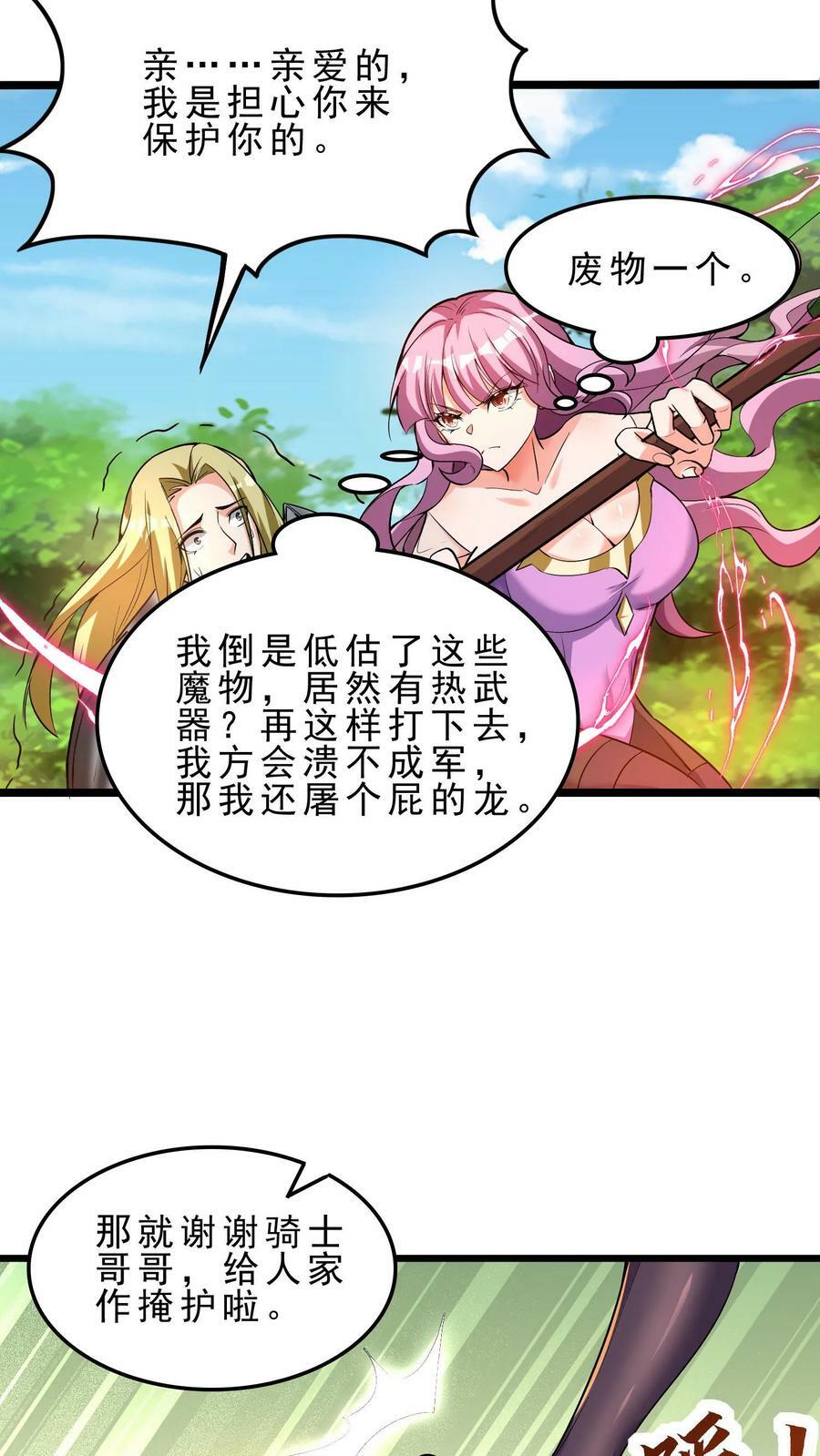第34话 龙穴沦陷23