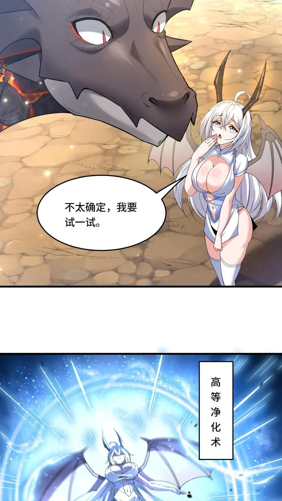 第173话 高级净化术3