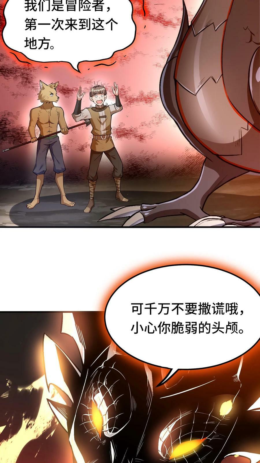 第15话 我在新手村遇到龙33