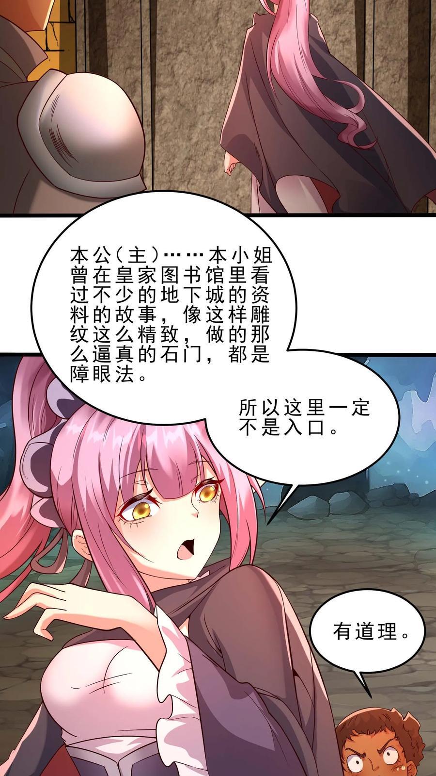 第98话 进入迷宫5