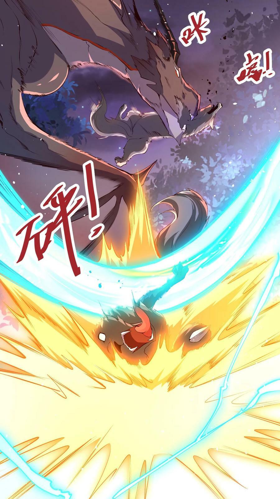 第2话 霸道黑龙轻点爱33