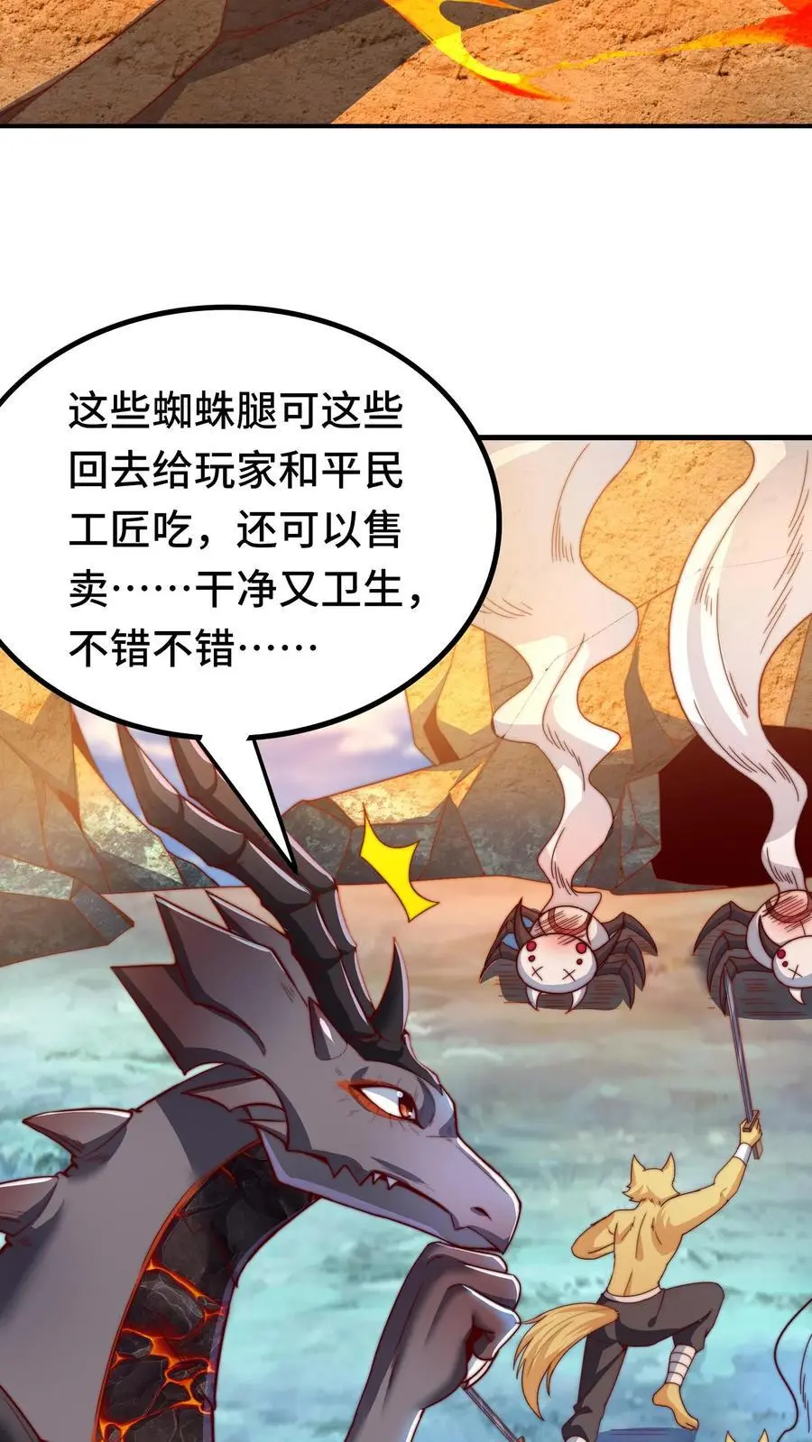 第167话 地穴魔蛛的洞穴27