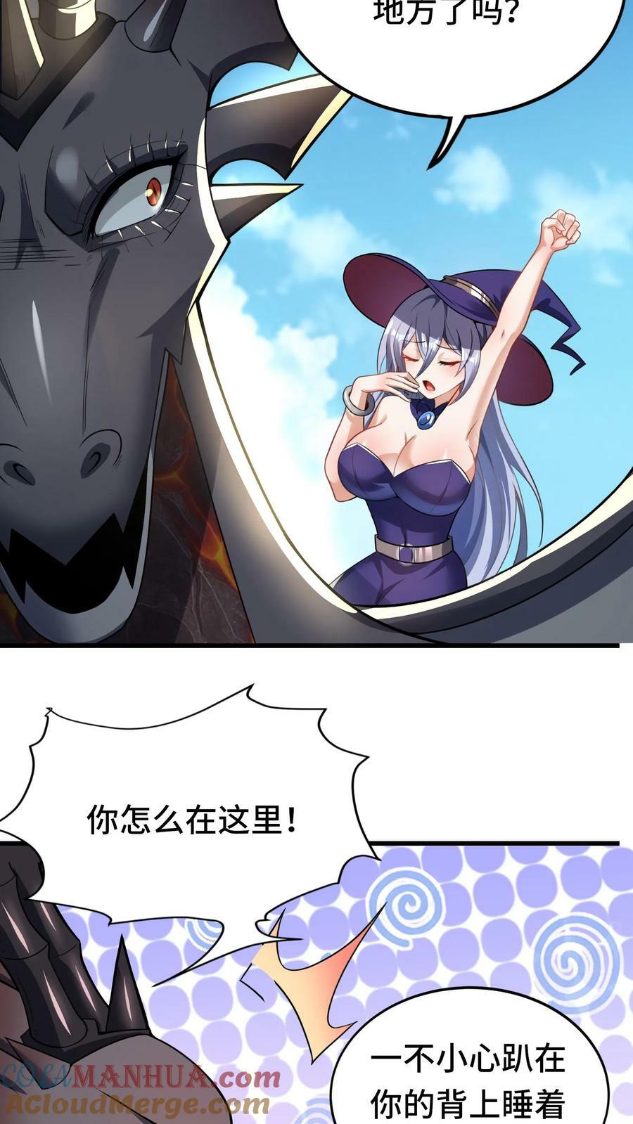 第73话 入侵黄铜龙领地8