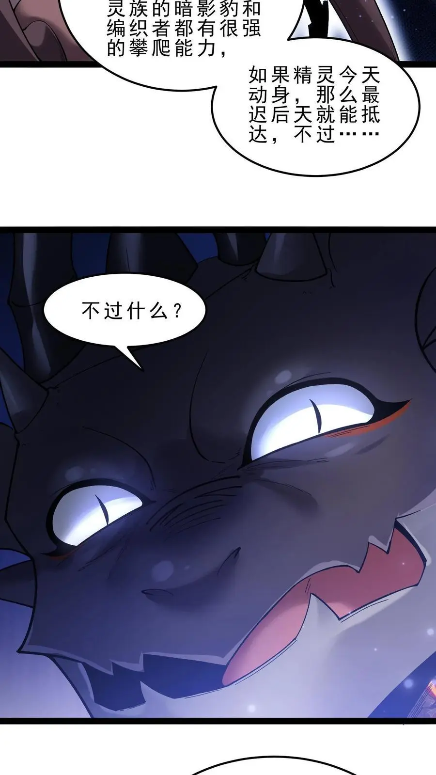 第169话 卓尔精灵3