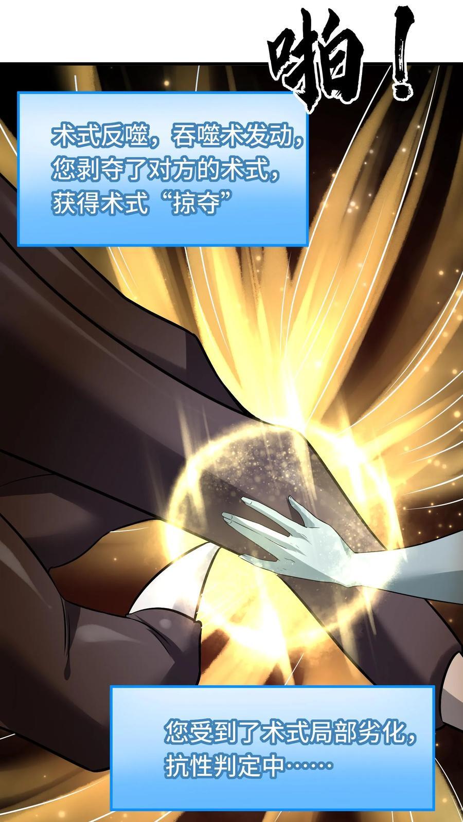 第105话 术式反噬27