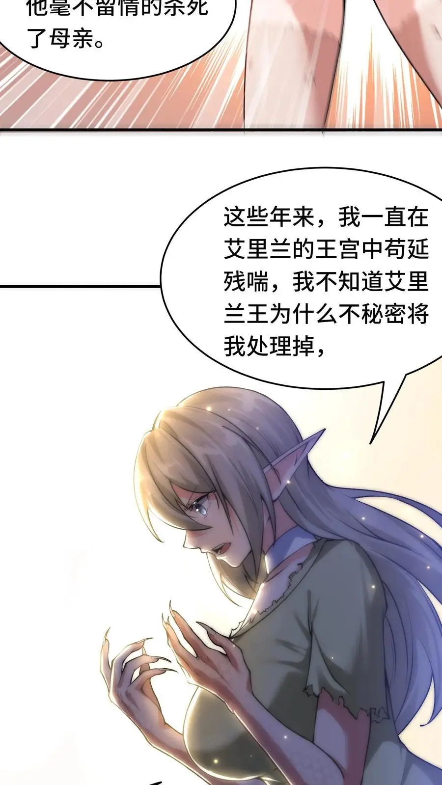 第127话 艾里兰王19