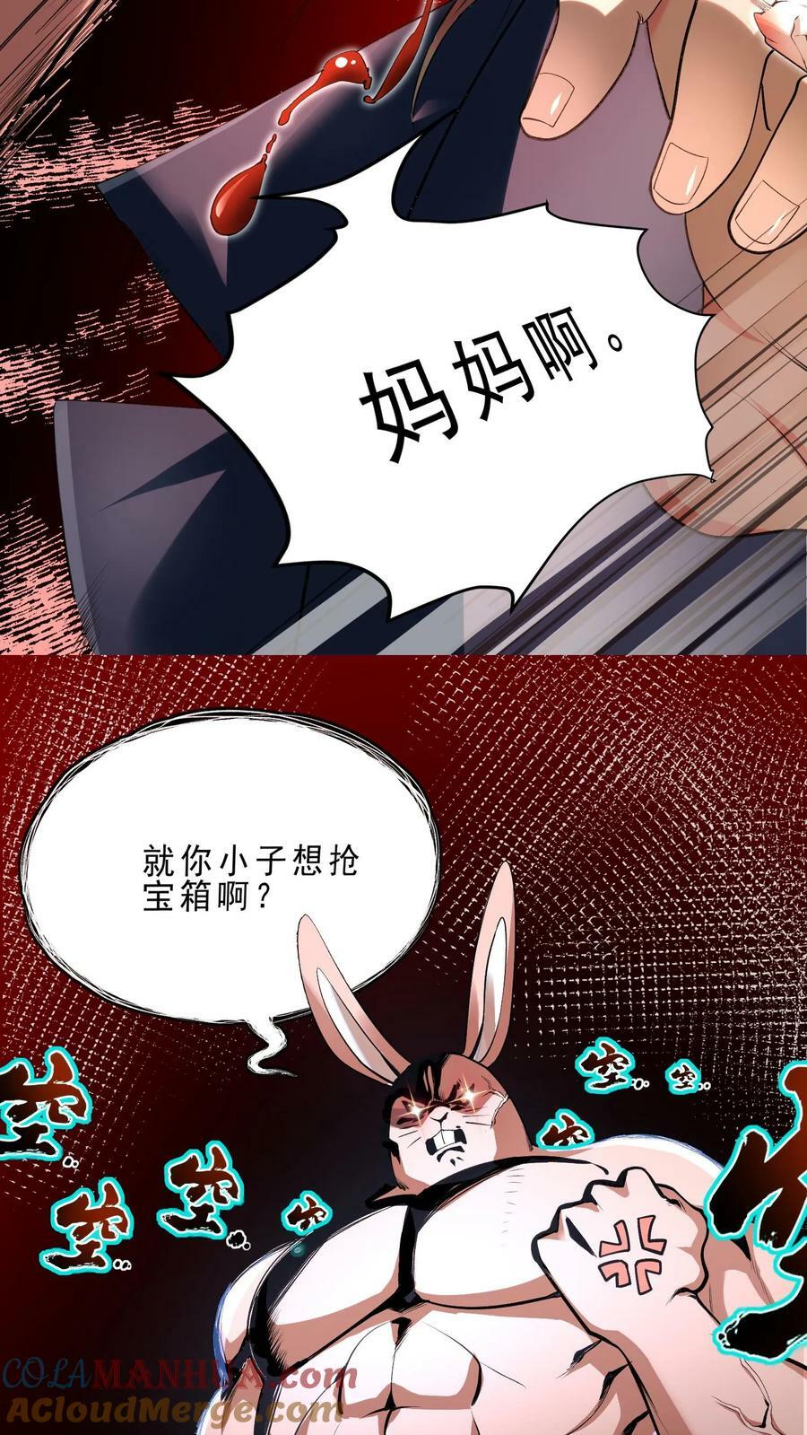 第16话 玩家之伤8