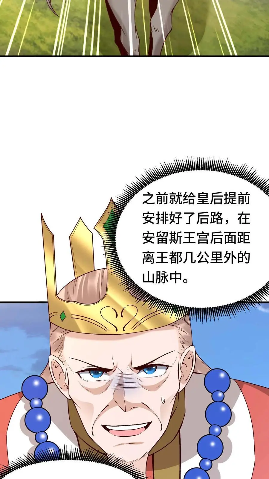 第150话 快拦住陛下17
