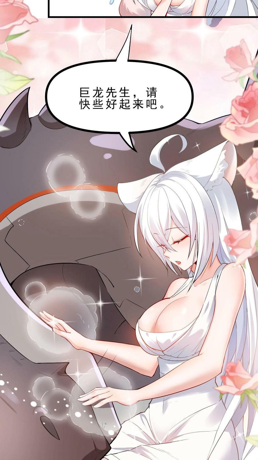 第3话 巨龙先生33
