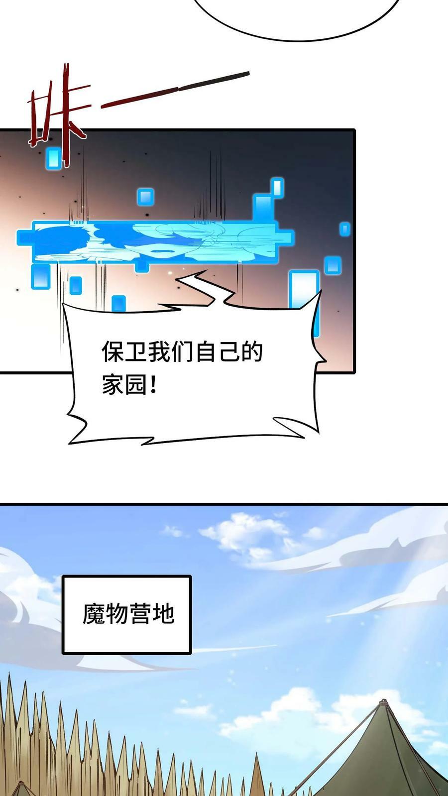 第44话 黑兽佣兵团29