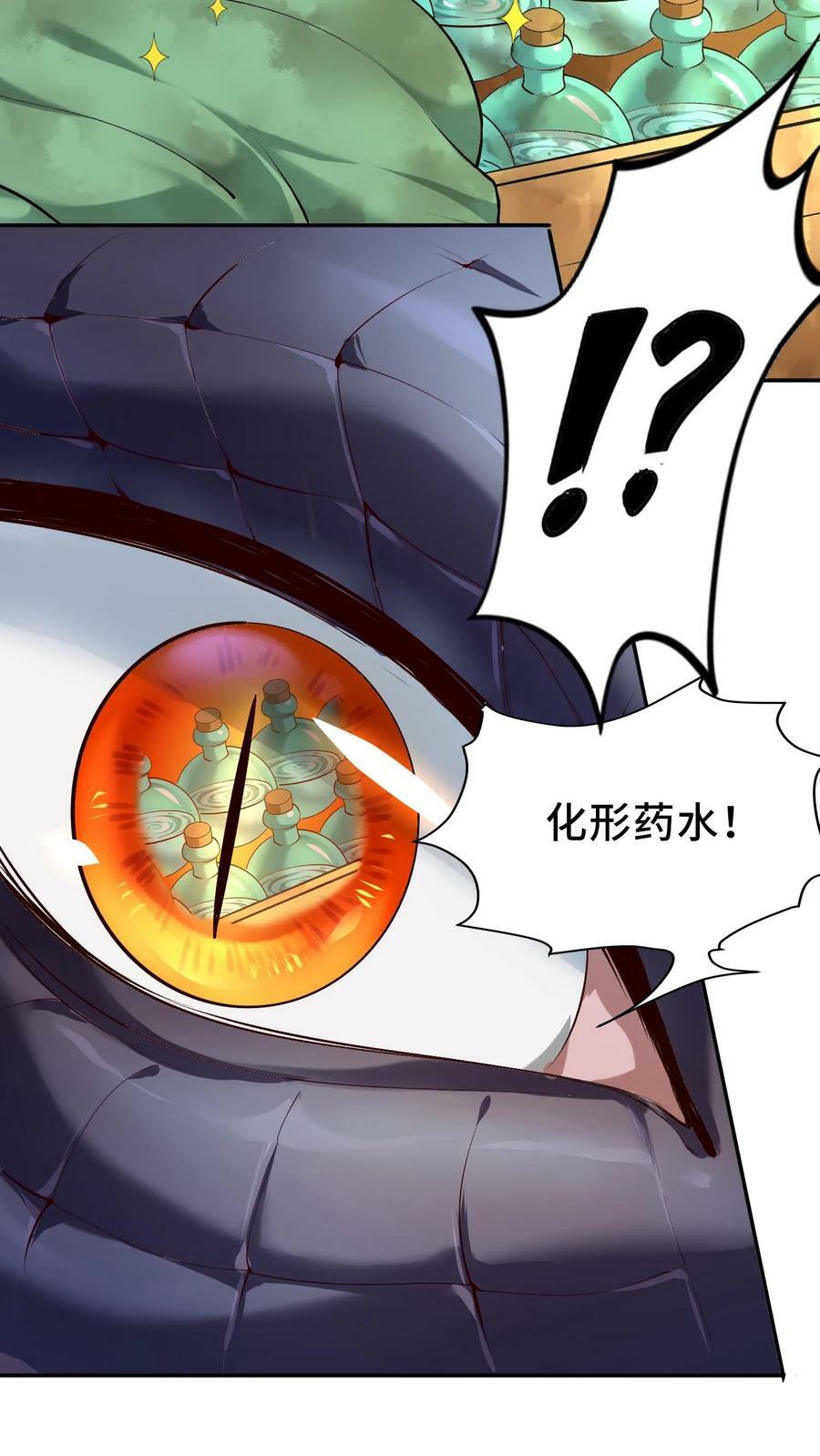 第9话 化形药水14