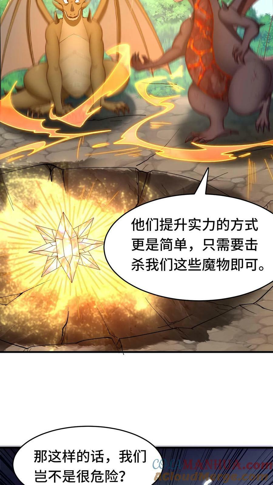 第86话 隐藏新手村12