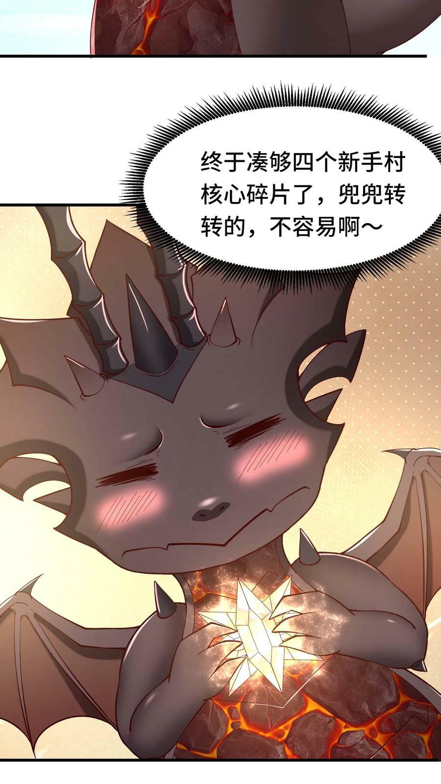 第87话 新手村核心碎片集齐25