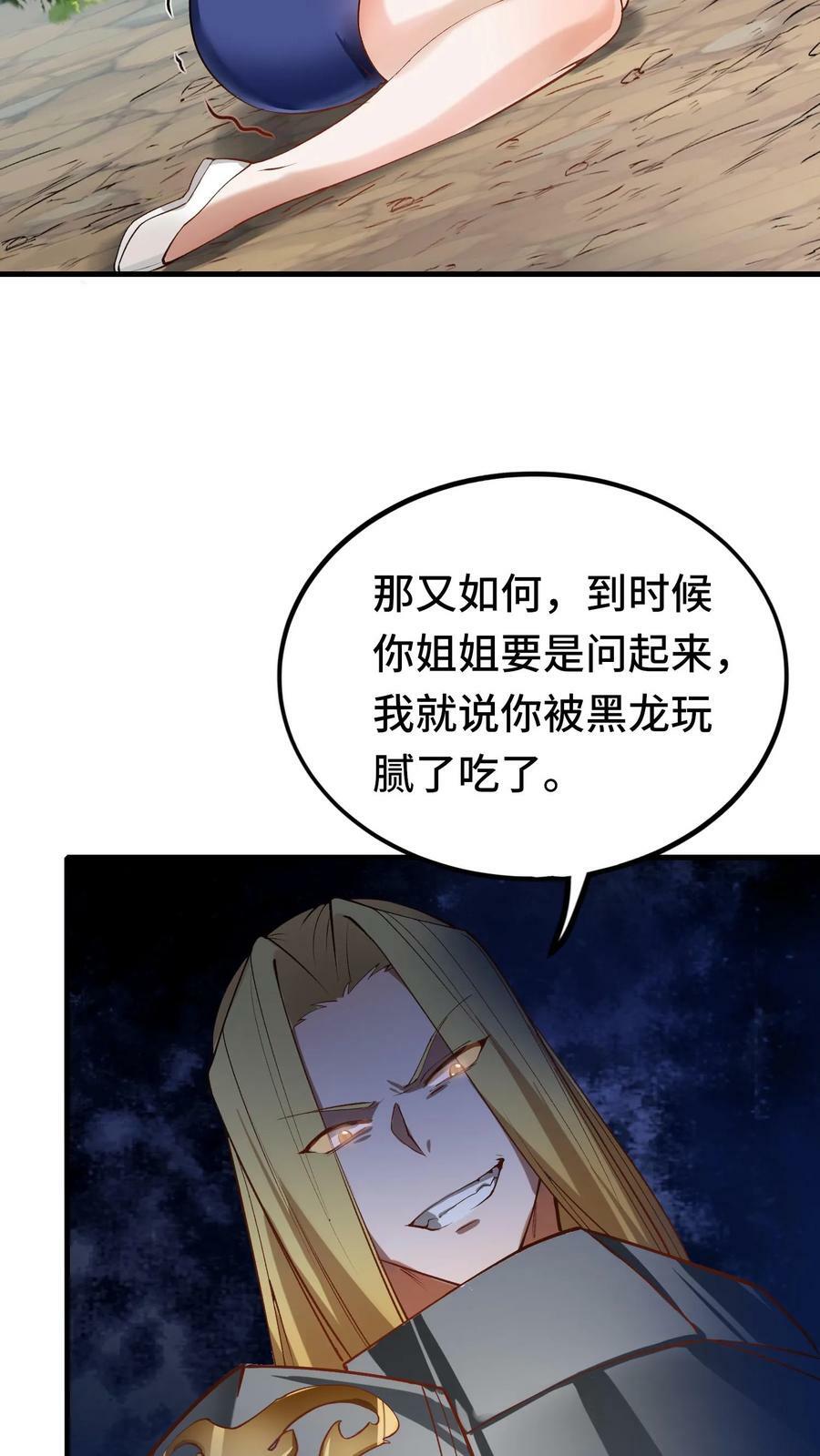 第37话 艾芙琳之死23