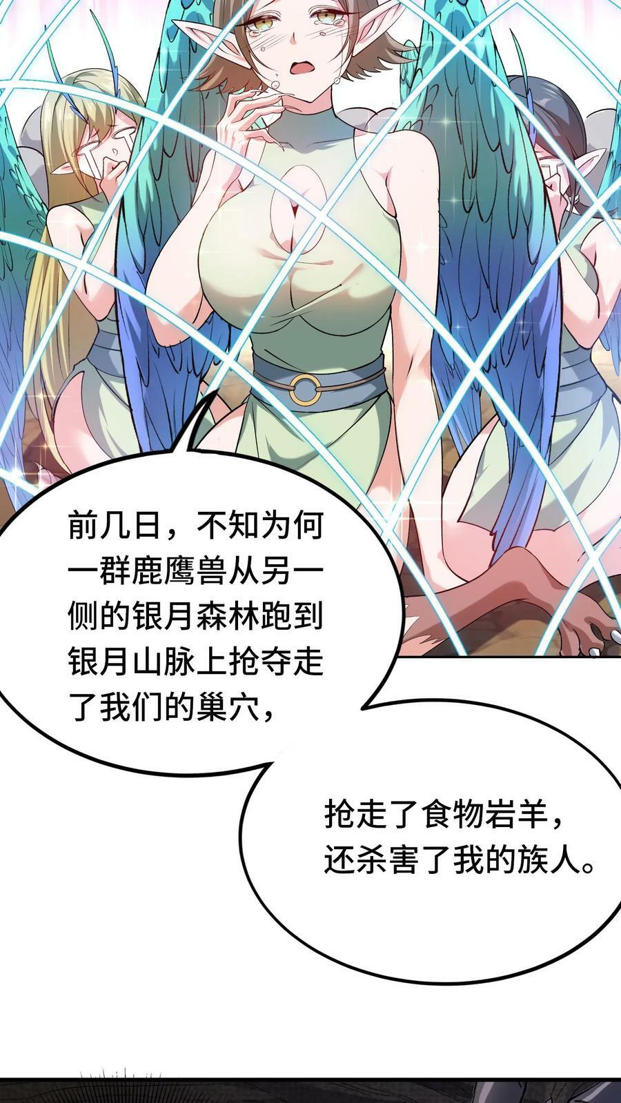 第23话 鸟妖的求助37