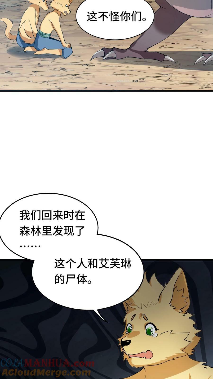 第37话 艾芙琳之死32