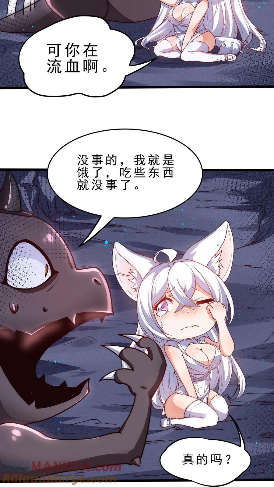 第25话 异变鹿鹰兽20