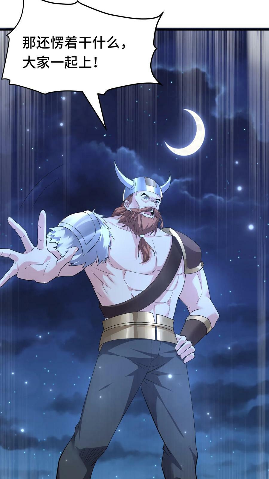 第67话 暴怒的巨龙25
