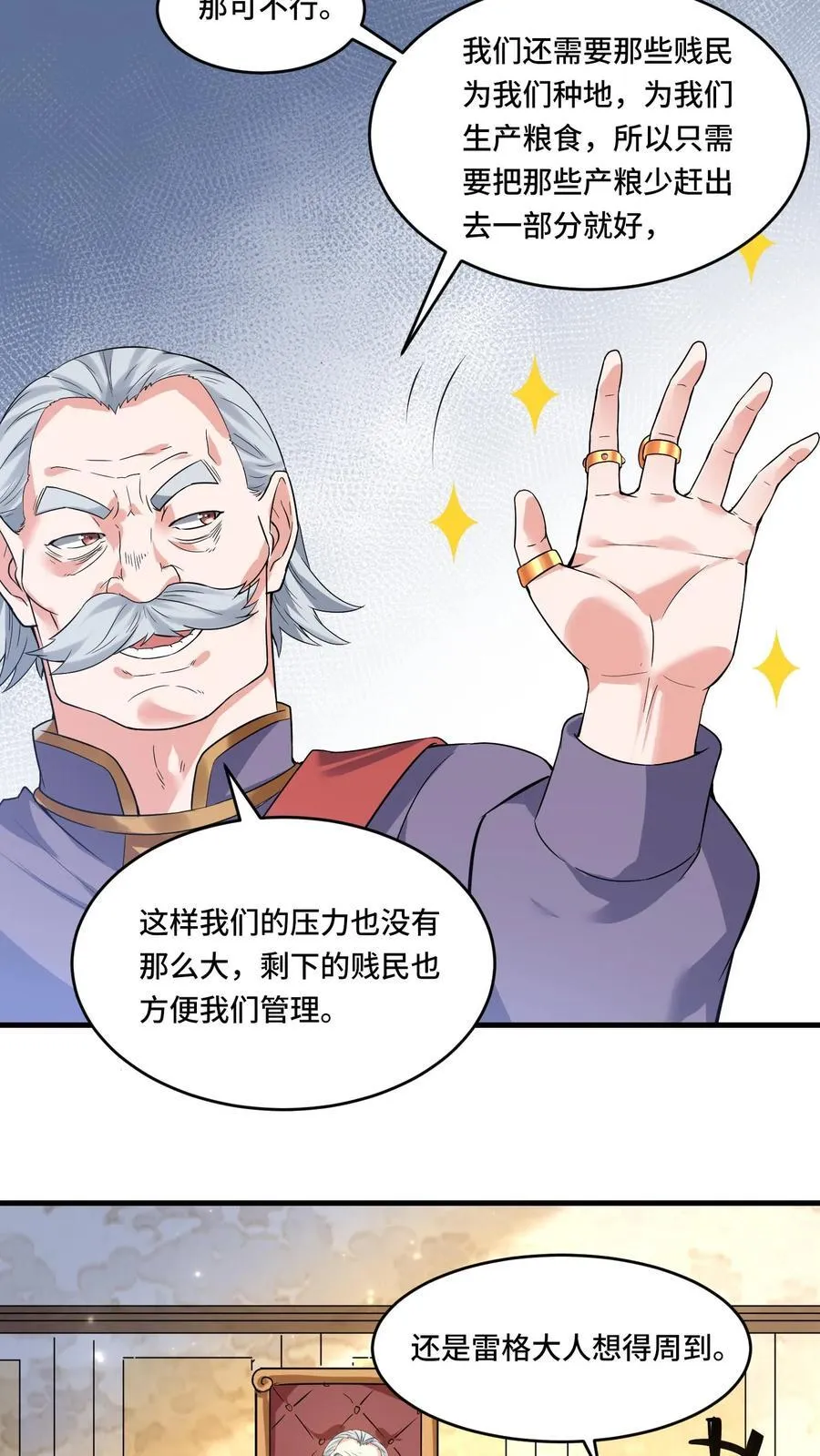 第197话 流民四起5