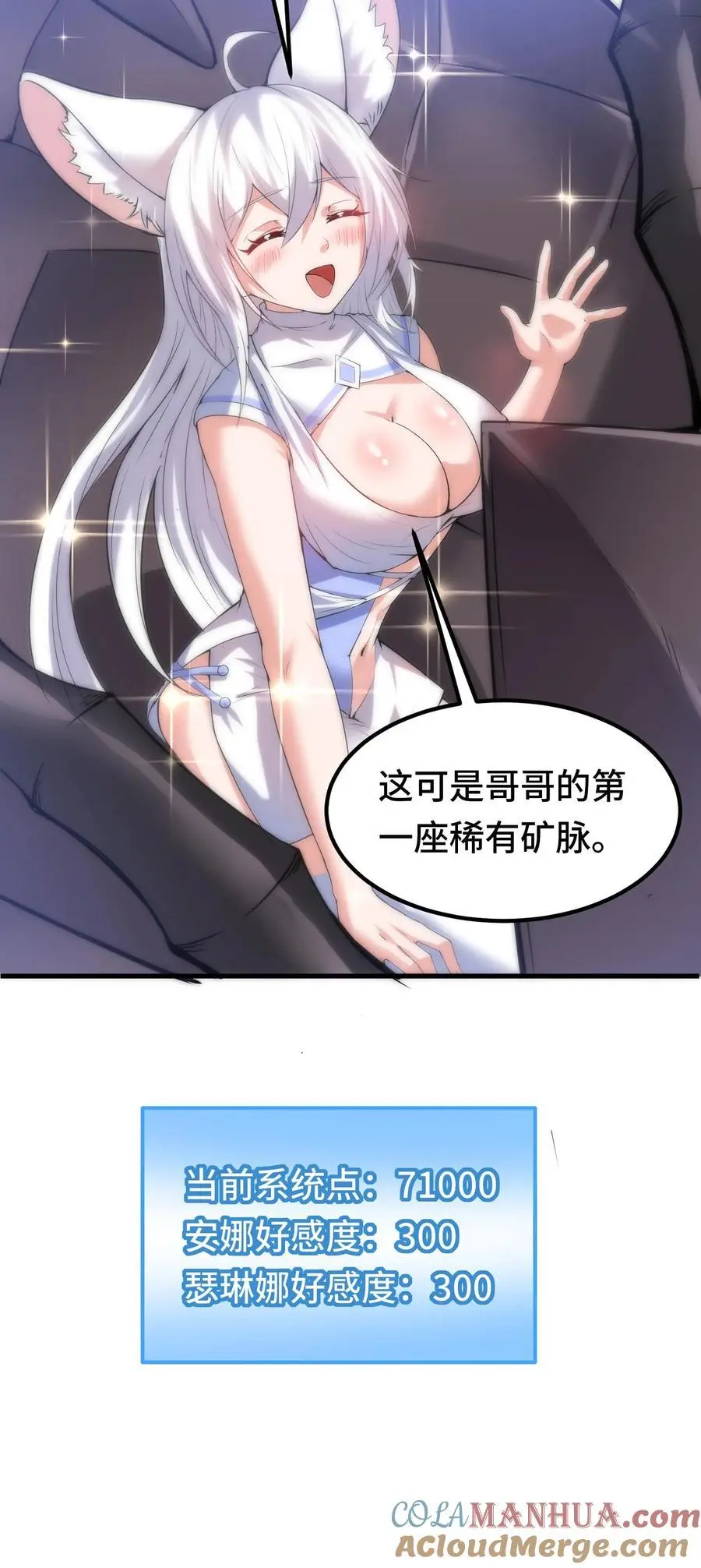 第162话 第一座稀有矿脉32