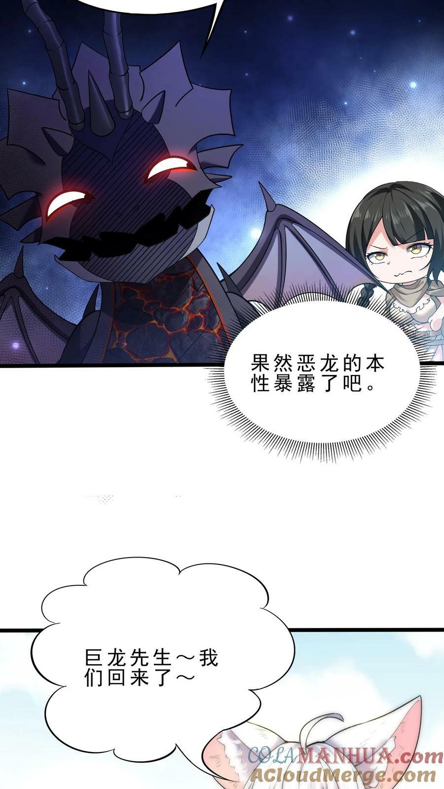 第89话 龙脸丢尽8
