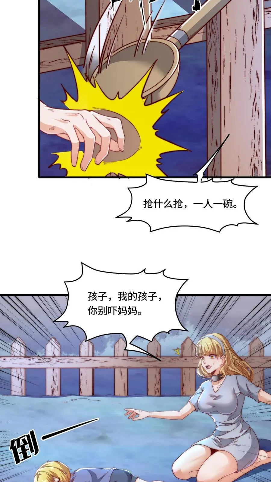 第194话 保持冷静11
