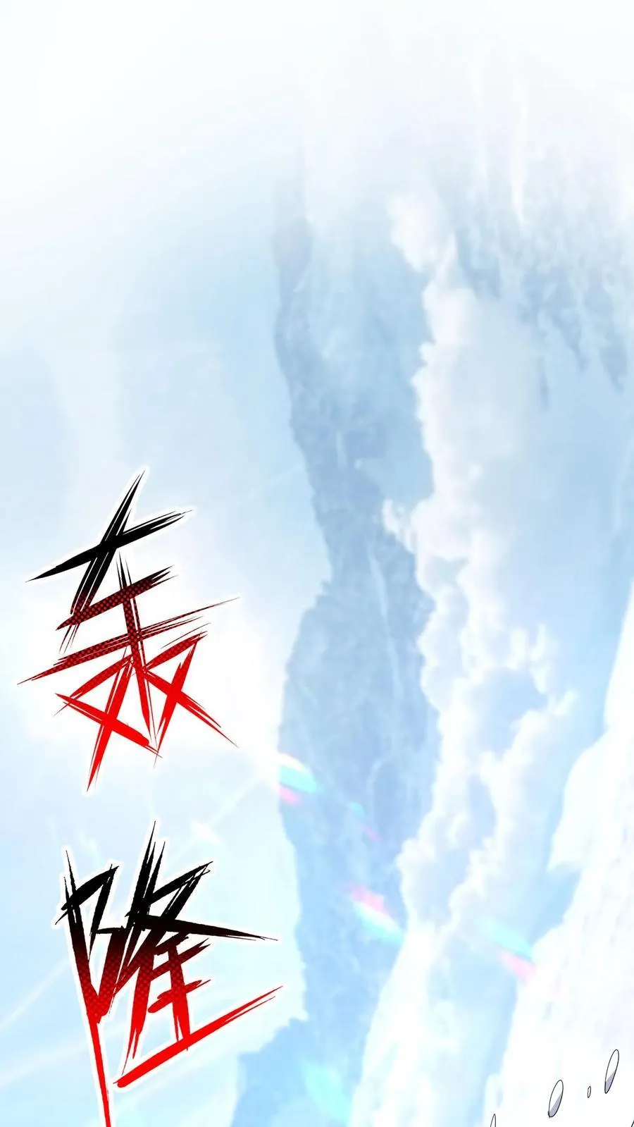 第206话 冰原熊王的野望23