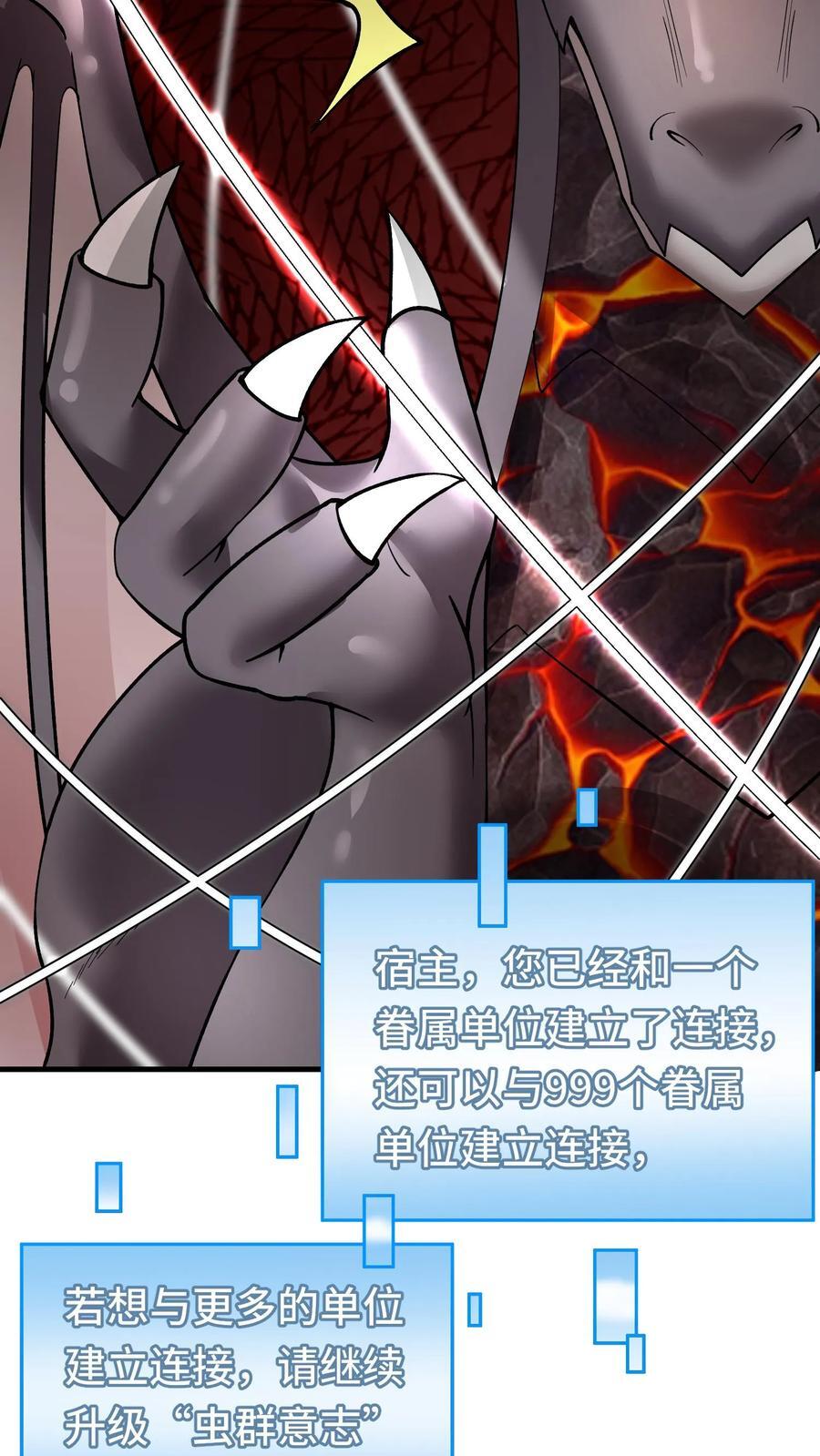 第93话 虫群意识7