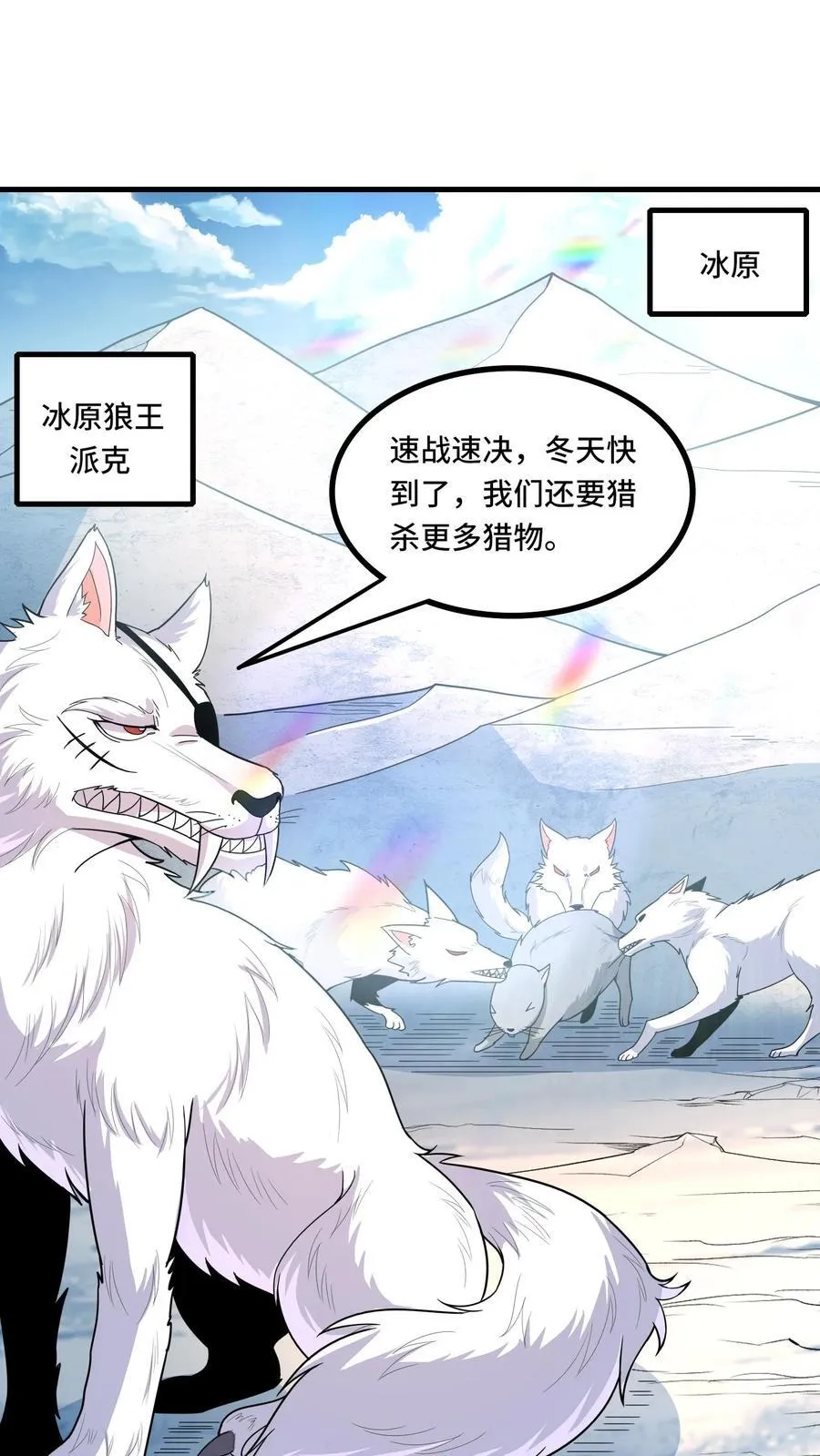 第206话 冰原熊王的野望1