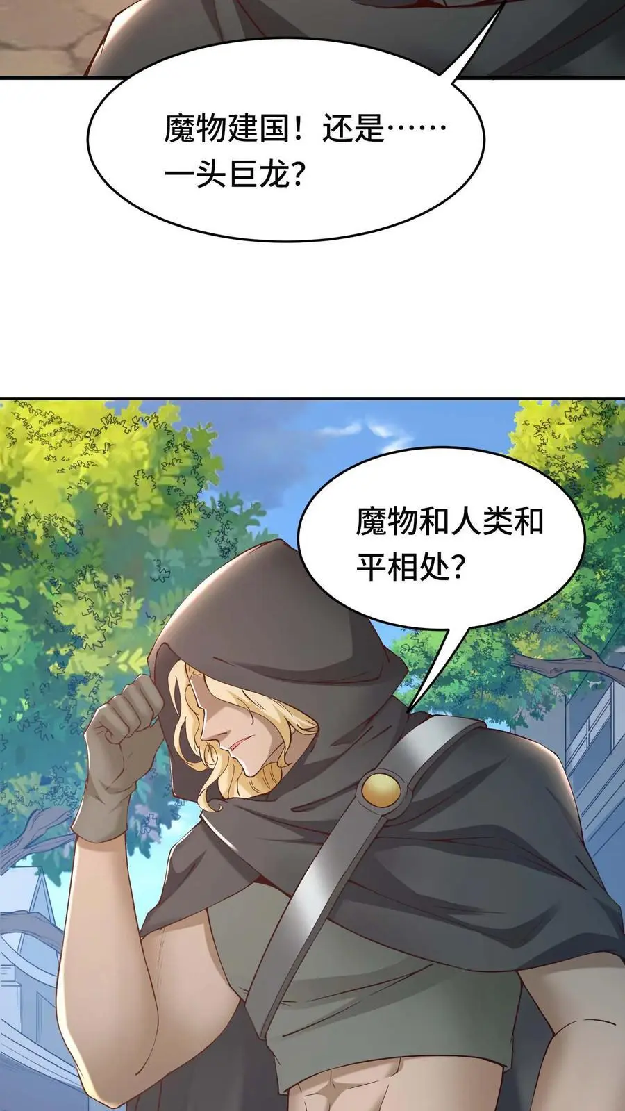 第166话 织命蛛后29