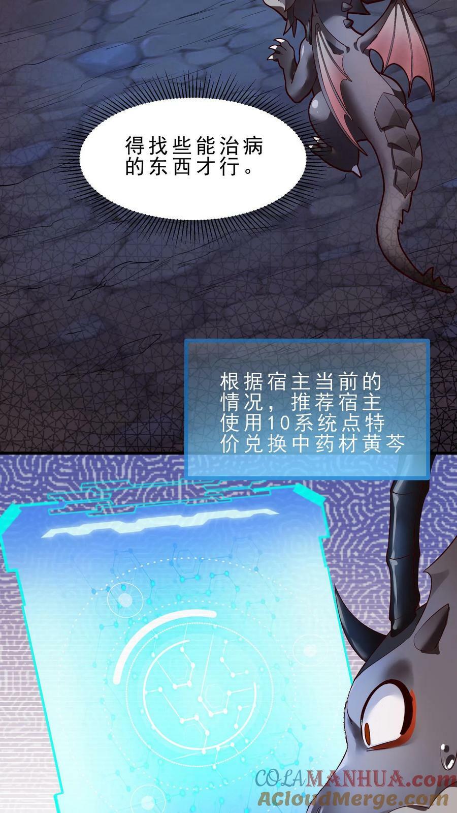 第3话 巨龙先生12